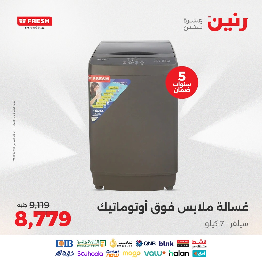 raneen offers from 24aug to 4aug 2025 عروض رنين من 24 أغسطس حتى 4 أغسطس 2025 صفحة رقم 55